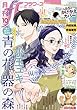 月刊flowers (フラワーズ)2018年 10 月号 [雑誌]