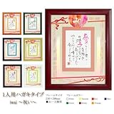 名前入りポエム額 ネームインポエム 1人用はがきタイプ 祝い name in poem