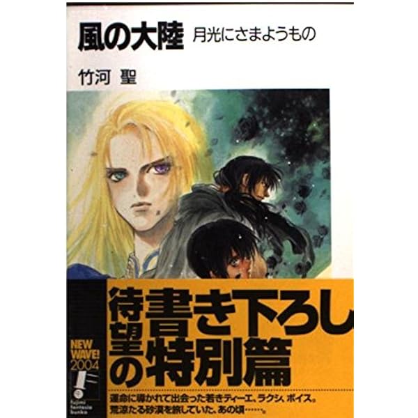 凍る砂(風の大陸) Licao do Vento - YouTube