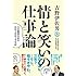 吉野伊佐男「『情と笑いの仕事論』吉本興業会長の山あり谷あり半生記」