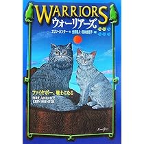 ウォ-リア-ズ (1) (Warriors (Erin Hunter)) | エリン・ハンター, 小澤