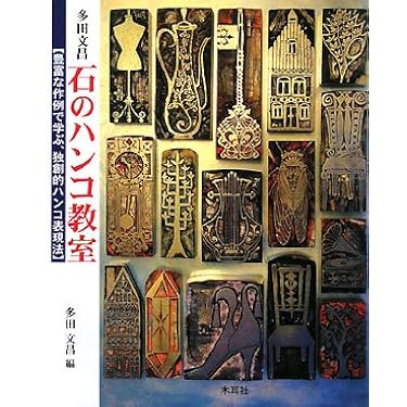 Amazon.co.jp 売れ筋ランキング: 篆刻・印章 の中で最も人気のある商品です