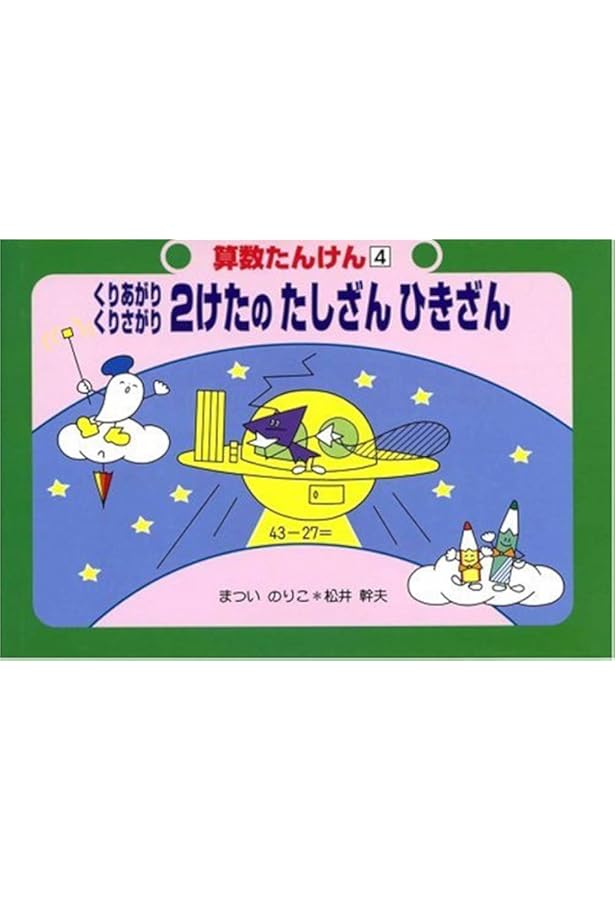 Amazon.co.jp: 算数の探険（全10巻） : 啓, 遠山, 春男,伊沢, なおき