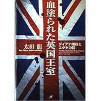 猶太国際秘密力 | 太田 龍 |本 | 通販 | Amazon