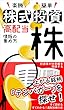 楽勝！簡単！株式投資: 高配当な情報の集め方