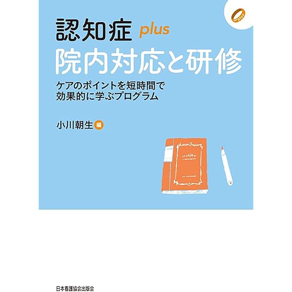 実践認知症ケア 2 実践！認知症ケア研修会2026 | 日本通所ケア研究会・福山認知症ケア研究会