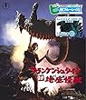 フランケンシュタイン対地底怪獣 (バラゴン)Blu-ray (GODZILLA 怪獣惑星 公開記念オリジナルステッカー付)