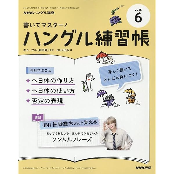 Amazon.co.jp: NHK ハングル講座 書いてマスター!ハングル練習帳 2025
