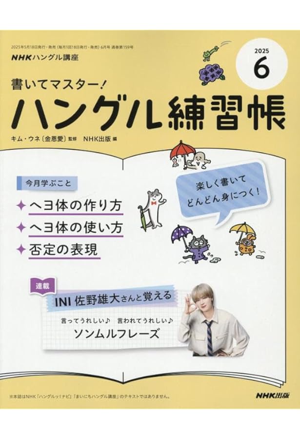 Amazon.co.jp: NHK ハングル講座 書いてマスター!ハングル練習帳 2025