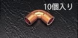 EA432BB-2 6.35mm 銅管エルボ(10個) [その他]