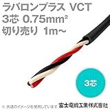 富士電線工業 ラバロンプラス VCT 0.75sq×3芯 600V耐圧 黒色 キャプタイヤケーブル (0.75mm 3C 3心) (電線切売 1m～) CG
