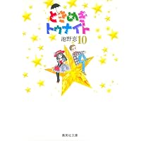 ときめきトゥナイト 全30巻完結 (りぼんマスコットコミックス)  [マーケットプレイス コミックセット] 2mvetro Amazon.co.jp: ときめきトゥナイト 全30巻完結 (りぼんマスコット