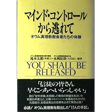 Amazon.co.jp 人気ギフトランキング: オウム真理教（アレフ） で