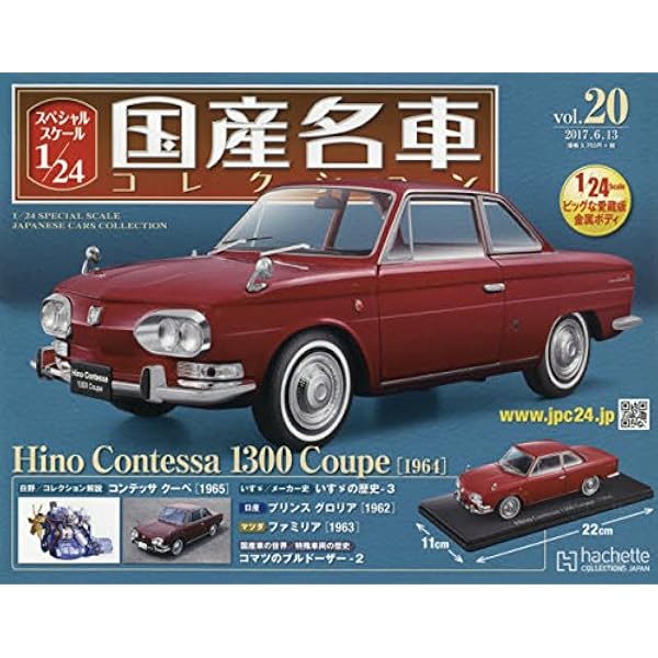 Amazon.co.jp: スペシャルスケール1/24国産名車コレクション(5) スバル