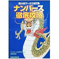 達人ミラクル・チャーリーのナンバーズ4 ウェイティングナンバーズ