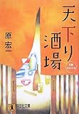 天下り酒場