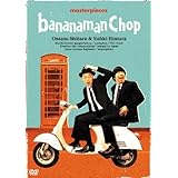 バナナマン傑作選ライブ bananaman Chop [DVD]