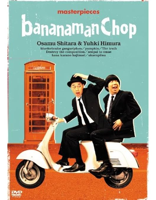 Amazon.co.jp: バナナマン傑作選ライブ bananaman Punch [DVD