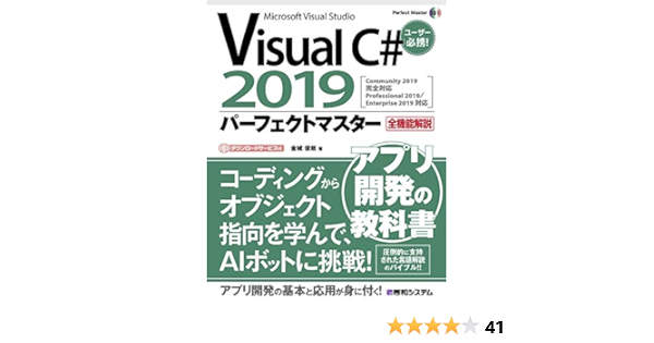Visual C 19パーフェクトマスター 金城俊哉 工学 Kindleストア Amazon