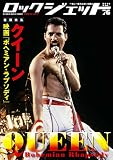 ROCK JET (ロックジェット) VOL.76 (シンコー・ミュージックMOOK)
