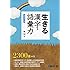 生きる漢字・語彙力