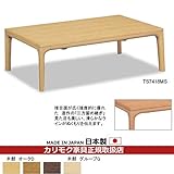 カリモク　リビングテーブル/こたつテーブル　幅1200mm カラー:MS)ナッツシェル