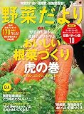 野菜だより2023年7月夏号