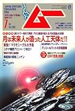 ムー 2007年 07月号 [雑誌]