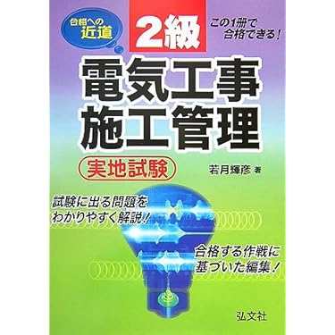 パスカル 電験3種　合格決定力アップシリーズ　5冊セット Amazon.co.jp 売れ筋ランキング: 電気主任技術者（電験）の資格