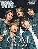 ViVi men まるごと1冊コムドット OFFドットバージョン (別冊ViVi)