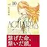松本嵩春「AGHARTA - アガルタ - 【完全版】(10)Kindle版」