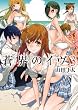 蒼界のイヴ (3)(アクションコミックス (コミックハイ! ))