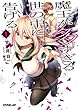 魔王が多すぎる世の中に告げる 1 (オーバーラップ文庫)