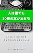 人は誰でも10冊の本が出せる: Amazon Kindleであなたの人生を本にしよう 出版しようぜ (マキコミブックス)