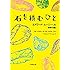 石を積むひと (小学館文庫)