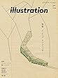 illustration (イラストレーション)2018年 9月号