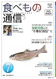 食べもの通信 2023年7月号 NO629