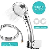 Philonext シャワーヘッド 節水 シャワーホース 節水セットセット ３段階モード 漏水防止oリング付き 極細水流 低水圧 增压 軽量 ワイドシャワー 止水機能 工具不要 取付け簡単 ストップボ