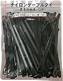AB150NB1P100(黒)7.6結束バンド100本入(取付・取外し可能)