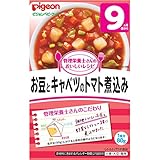 ピジョン 管理栄養士さんのおいしいレシピ お豆とキャベツのトマト煮込み 80g