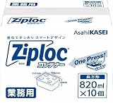 Ziploc 業務用 ジップロック コンテナー 長方形 820mL 10個入