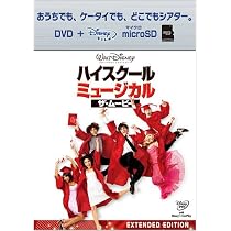 Amazon.co.jp: ハイスクール・ミュージカル/ザ・ムービー DVD+microSD