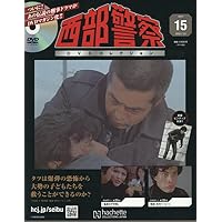 Amazon.co.jp: 西部警察DVDコレクション 全国版(13) 2025年 6/25