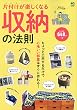 片付けが楽しくなる収納の法則 ([バラエティ])