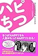 ハピちつ　ＨＡＰＰＹ ちつ ＬＩＦＥ