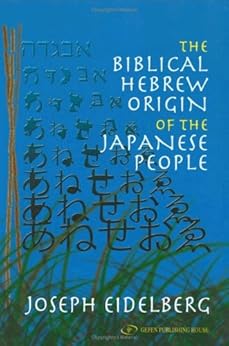 [Eidelberg, Joseph]のThe Biblical Hebrew Origin of the Japanese People (English Edition)