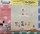 ディズニー ベビー サークルメリー 360度回転 音楽 知育玩具 単3電池1本