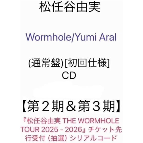 Amazon.co.jp: 松任谷由実 : 【Amazon.co.jp限定】Wormhole / Yumi