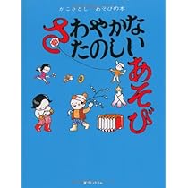 かこさとし あそびの本 全5巻 51rg9It2iGL.jpg