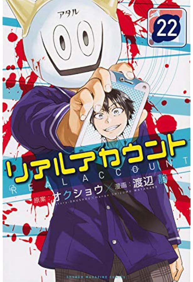 リアルアカウント 1巻〜17巻 初版 リアルアカウント 1巻〜17巻 初版 Amazon.co.jp: リアルアカウント（17